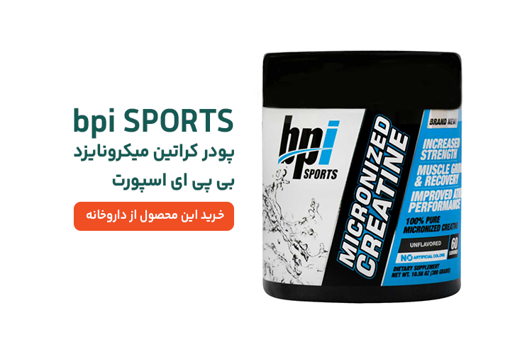 پودر کراتین میکرونایزد بی پی ای اسپورت